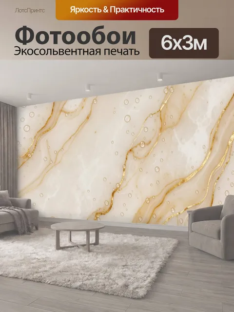 600 × 300 см · Экосольвентная печать