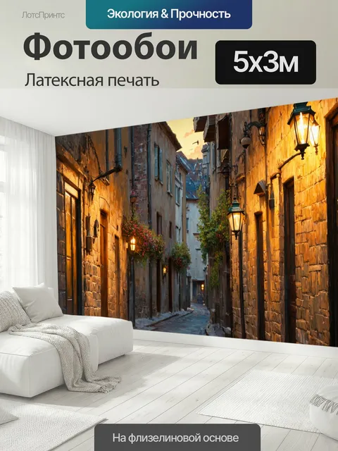 500 × 300 см · Латексная печать