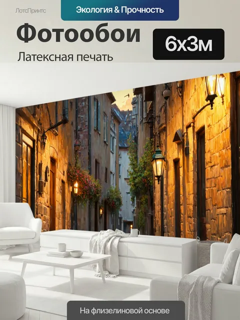 600 × 300 см · Латексная печать