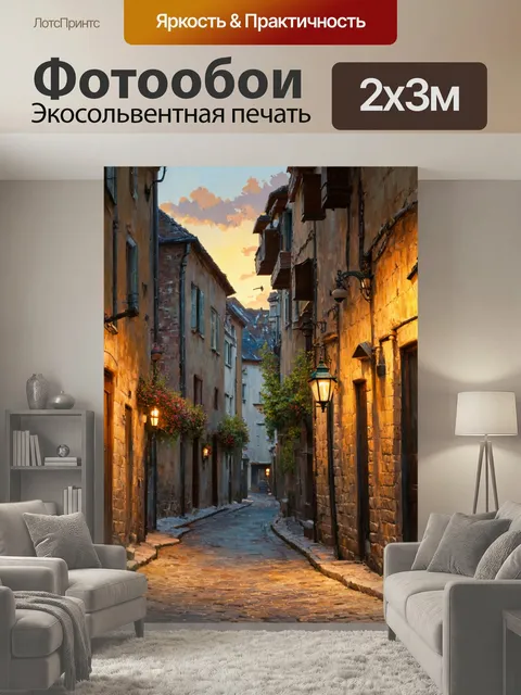 200 × 300 см · Экосольвентная печать
