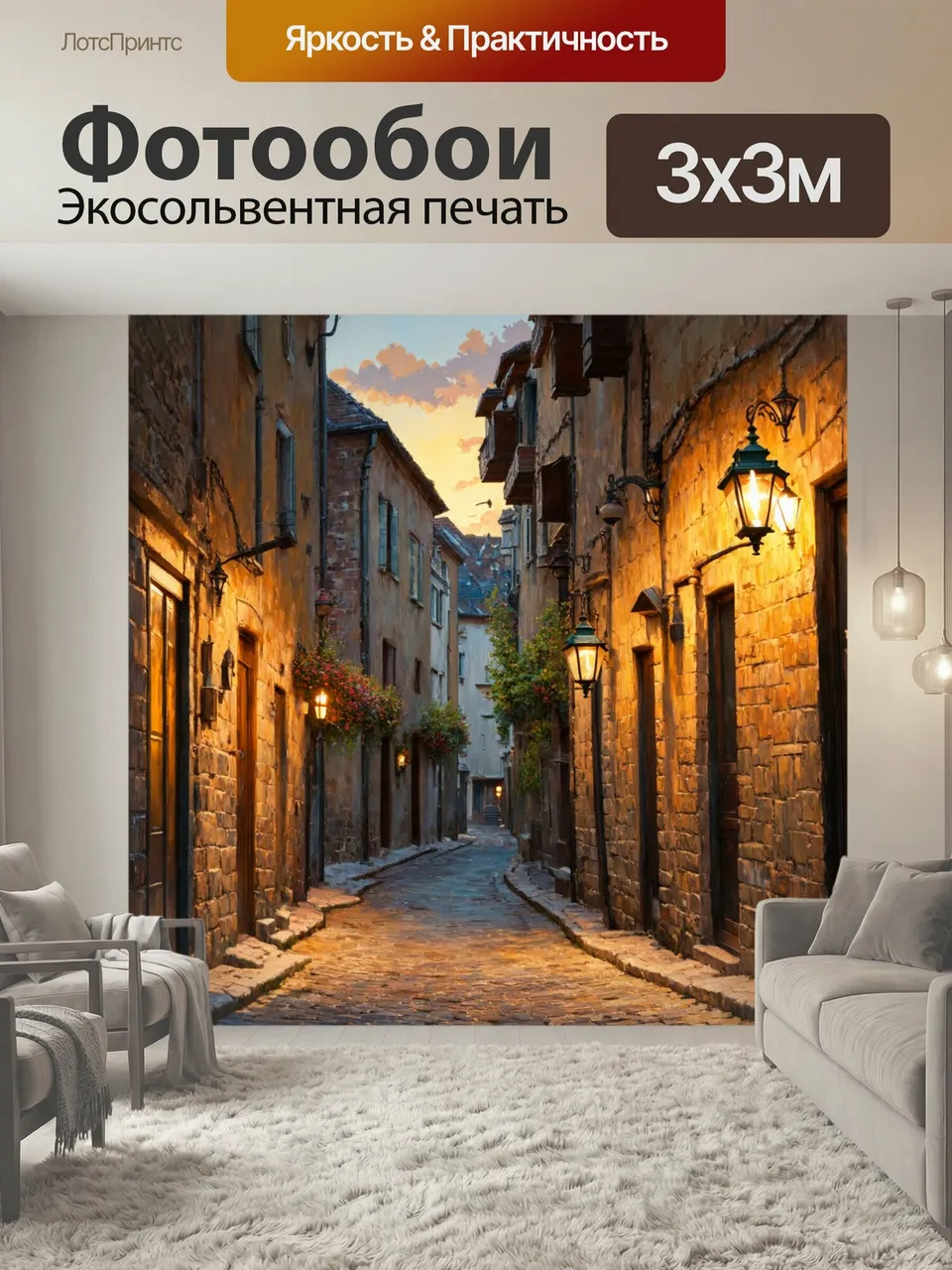 Фотообои Город в стиле гюстав курбе, изображающие старинные уличные фонари, создающие мягкий свет на улочках н…