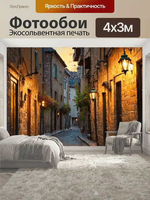 400 × 300 см · Экосольвентная печать
