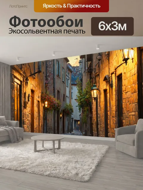 600 × 300 см · Экосольвентная печать