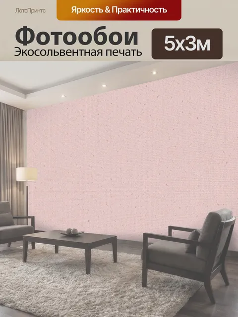 Фотообои Розовая бумажная текстура