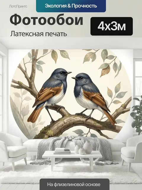400 × 300 см · Латексная печать
