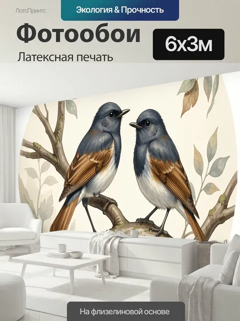 600 × 300 см · Латексная печать