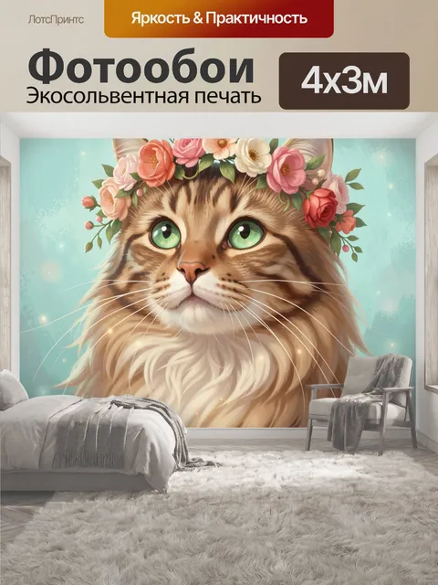 400 × 300 см · Экосольвентная печать