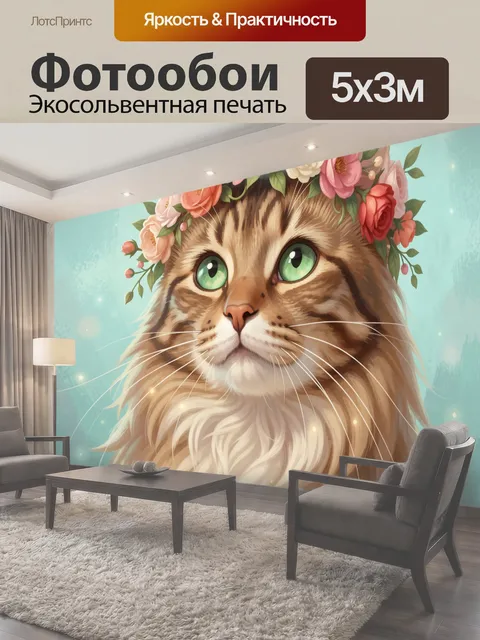 500 × 300 см · Экосольвентная печать