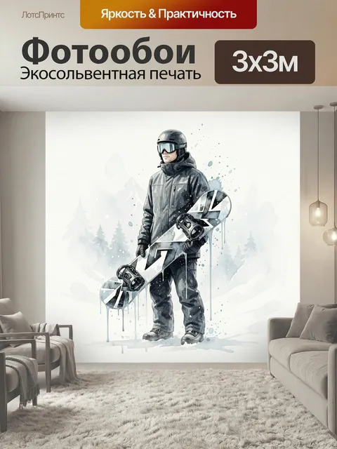 Фотообои Спортсмен со сноубордом в горах