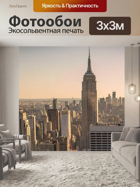 Фотообои Нью-йорк, город, нью йорк