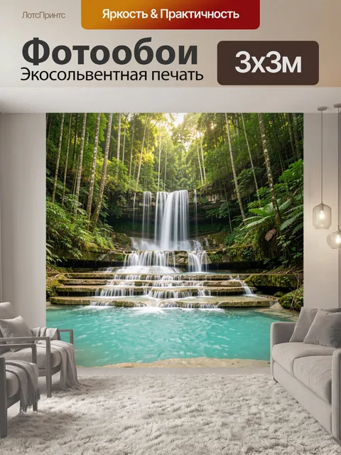 Фотообои Тропический водопад в лесу. Многоярусные каскады среди густых джунглей, бирюзовая лагуна, высокие деревья, мя…