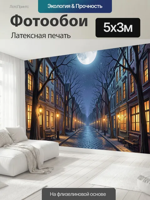 500 × 300 см · Латексная печать
