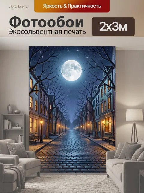 200 × 300 см · Экосольвентная печать