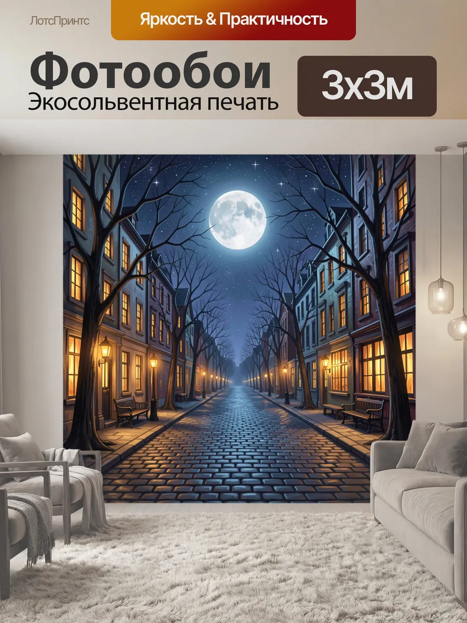 Фотообои Лунная улица в зимнем городе. Ночной городской переулок под полной луной: темные силуэты деревьев без…