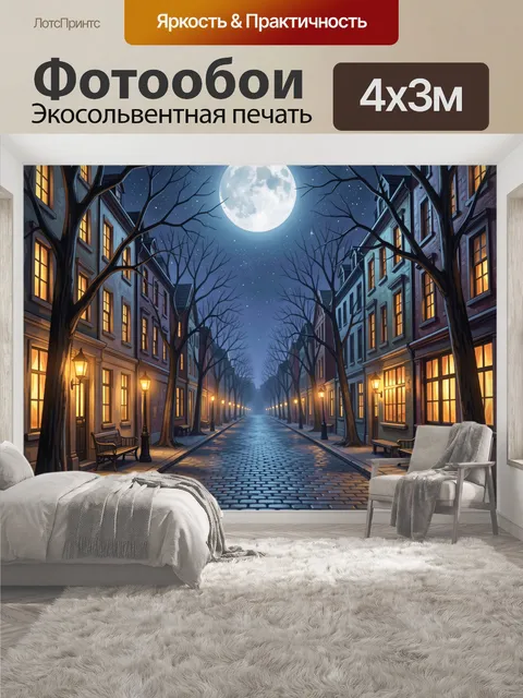 400 × 300 см · Экосольвентная печать