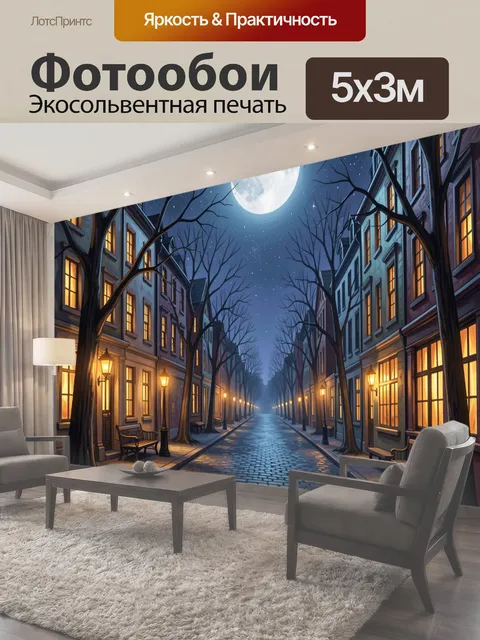500 × 300 см · Экосольвентная печать