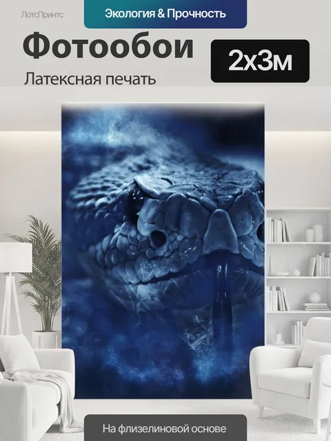200 × 300 см · Латексная печать