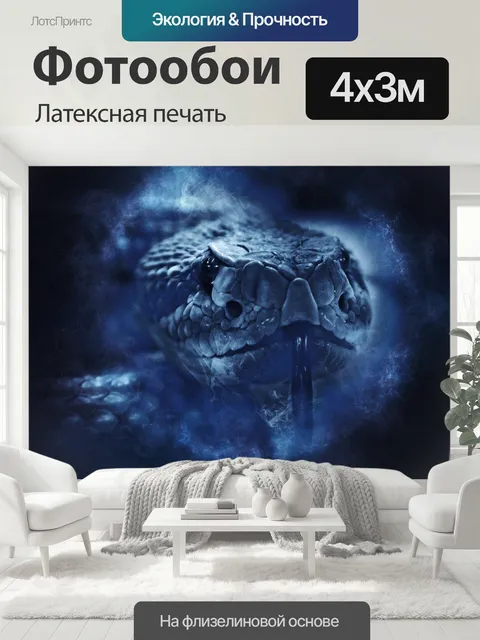 400 × 300 см · Латексная печать