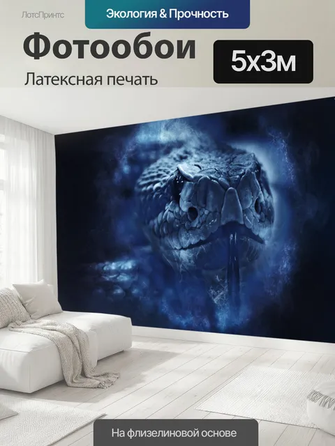 500 × 300 см · Латексная печать