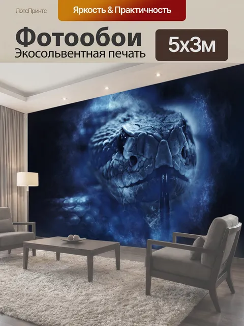 500 × 300 см · Экосольвентная печать