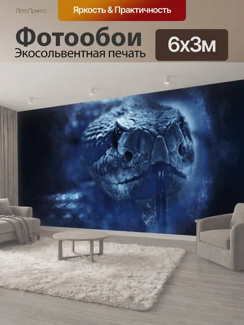 600 × 300 см · Экосольвентная печать