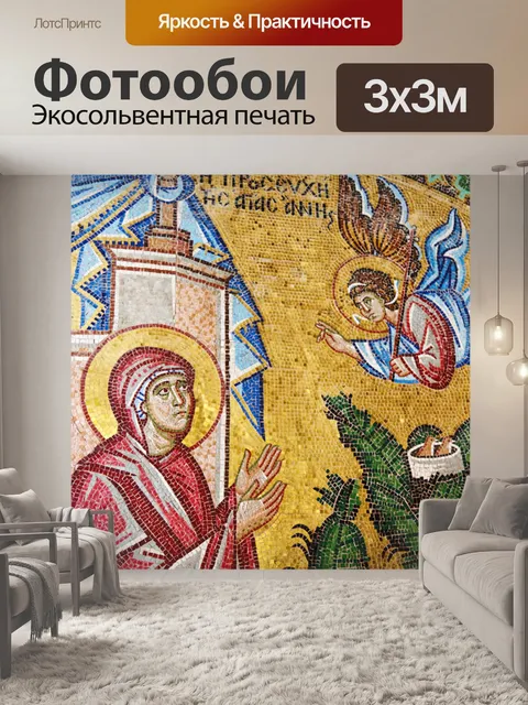 Фотообои Религиозная мозаика религиозной мозаики в монастыре Киккос на Кипре антиквариата искусства произведения христ…