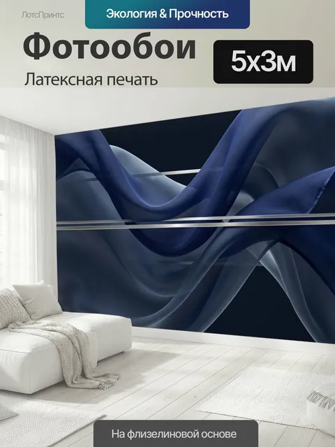 500 × 300 см · Латексная печать