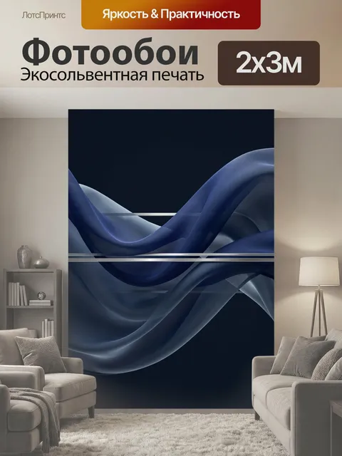 200 × 300 см · Экосольвентная печать