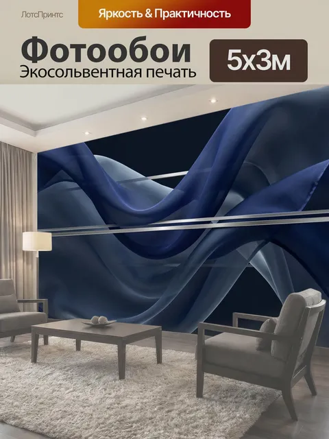 500 × 300 см · Экосольвентная печать