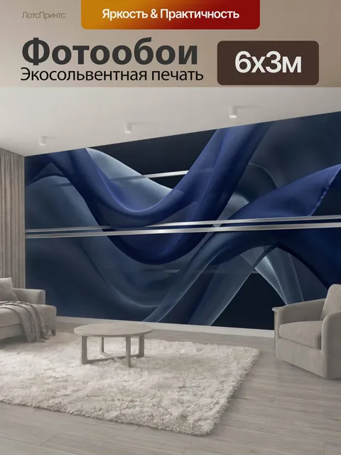 600 × 300 см · Экосольвентная печать