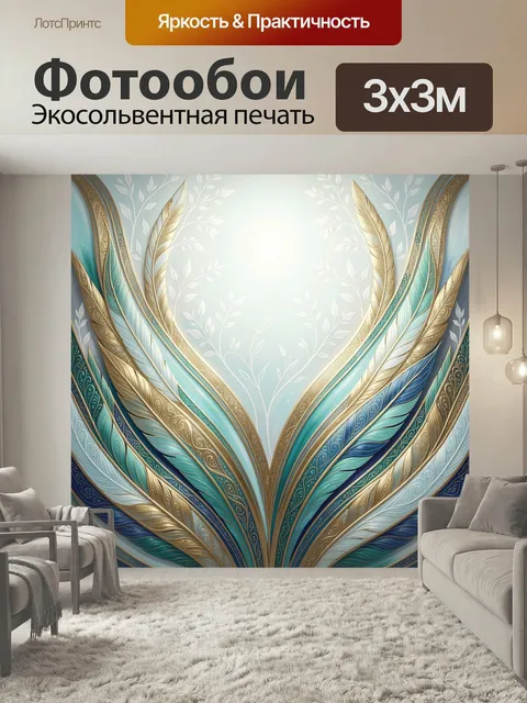 Фотообои Абстрактные золотые перья и листья. Элегантная композиция в стиле арт-деко с изящными перьями и растительными…