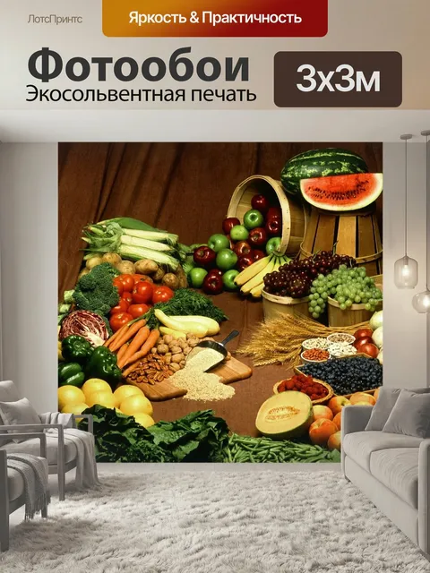 Фотообои Здоровое питание, фрукты и овощи, питание