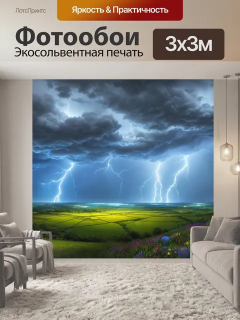Фотообои Пейзаж с грозой