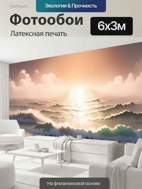 600 × 300 см · Латексная печать
