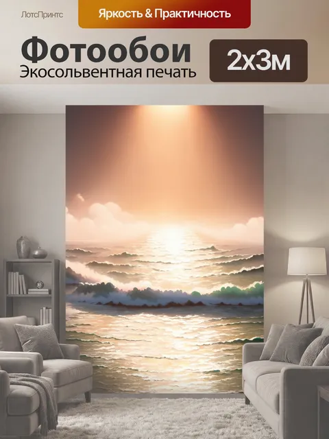 200 × 300 см · Экосольвентная печать