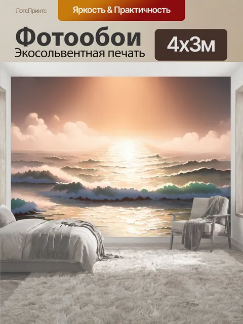 400 × 300 см · Экосольвентная печать