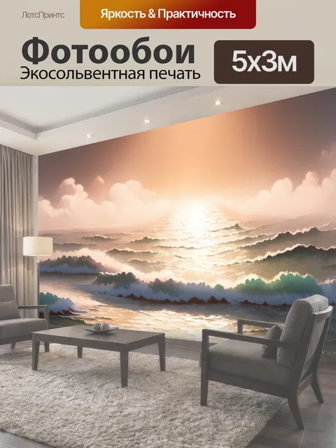 500 × 300 см · Экосольвентная печать