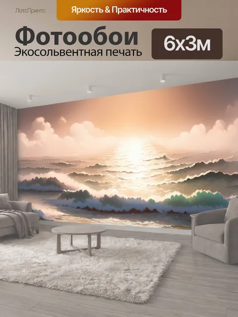 600 × 300 см · Экосольвентная печать