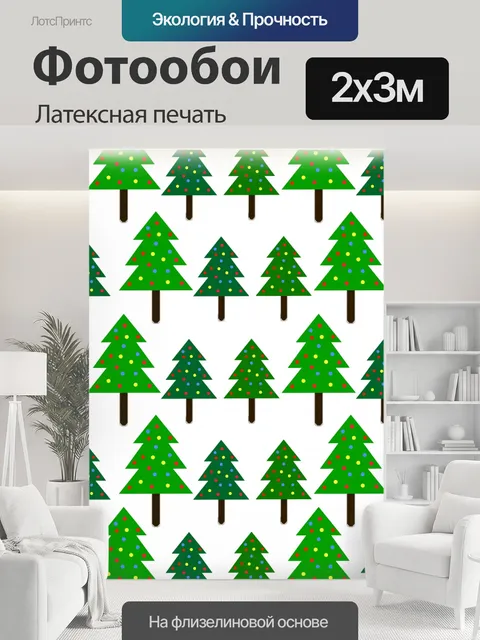 200 × 300 см · Латексная печать