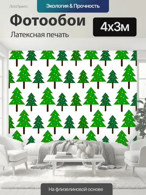 400 × 300 см · Латексная печать