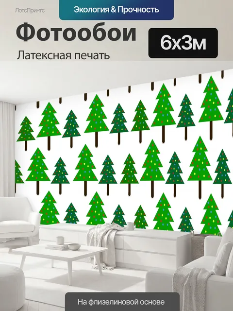 600 × 300 см · Латексная печать