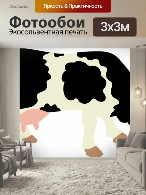 Фотообои Корова, молоко, тур