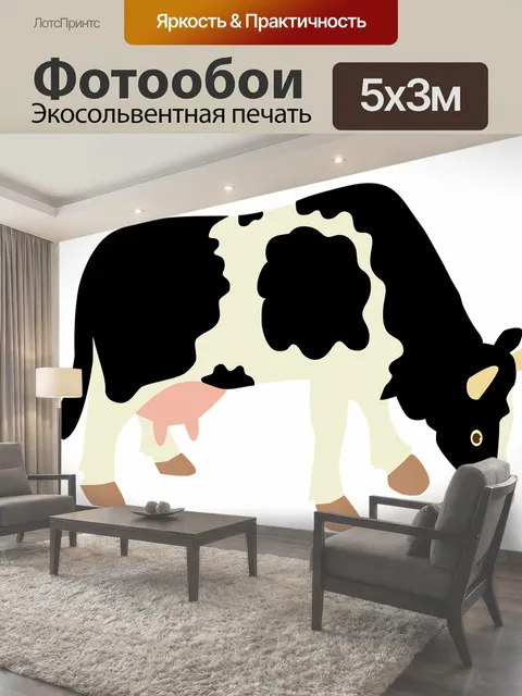 Фотообои Корова, молоко, тур
