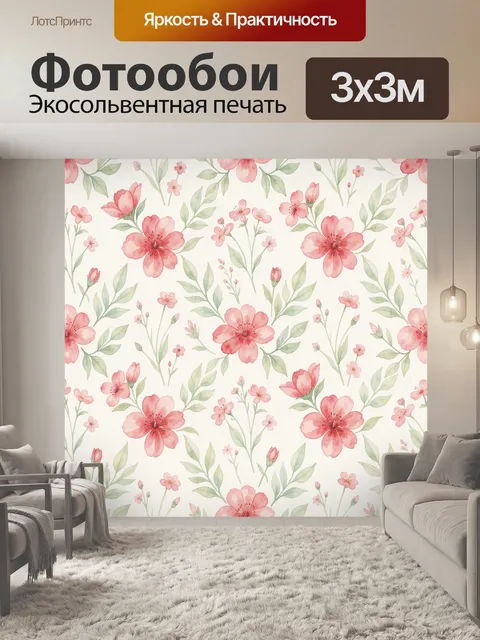 Фотообои Розовые цветы и зелёные листья. Акварельный ботанический паттерн: крупные розовые цветы, мелкие соцветия и не…