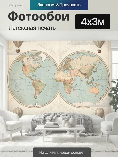 400 × 300 см · Латексная печать