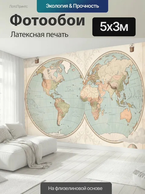 500 × 300 см · Латексная печать