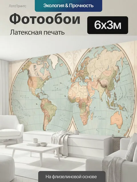 600 × 300 см · Латексная печать