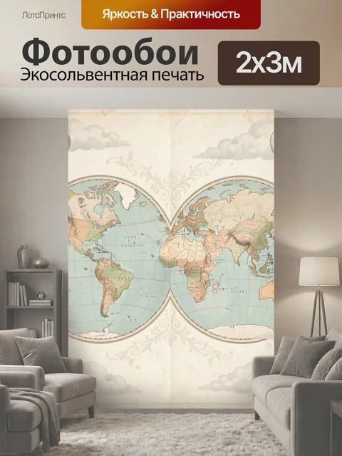200 × 300 см · Экосольвентная печать