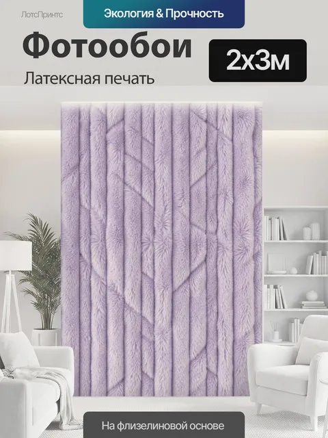 200 × 300 см · Латексная печать