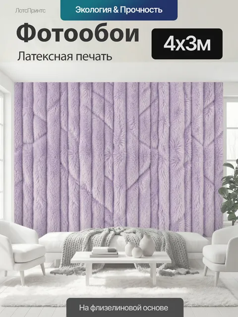 400 × 300 см · Латексная печать
